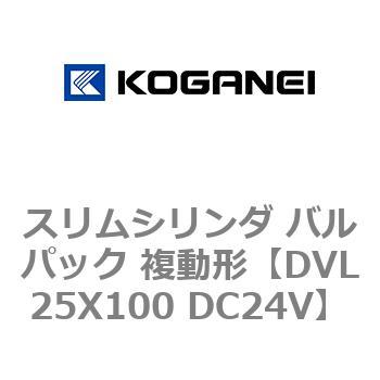 スリムシリンダ バルパック 複動形 コガネイ