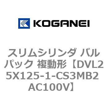 スリムシリンダ バルパック 複動形 コガネイ