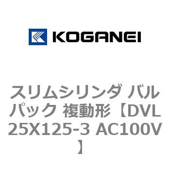スリムシリンダ バルパック 複動形 コガネイ