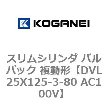 スリムシリンダ バルパック 複動形 コガネイ
