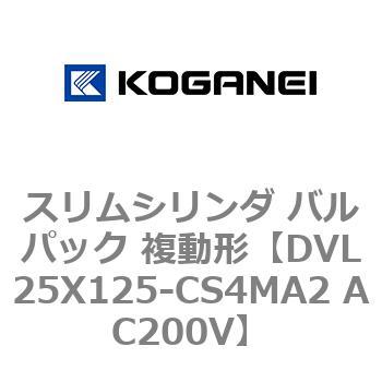 スリムシリンダ バルパック 複動形 コガネイ