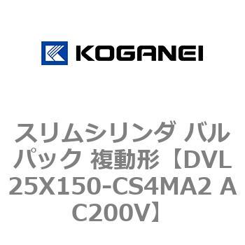 スリムシリンダ バルパック 複動形 コガネイ