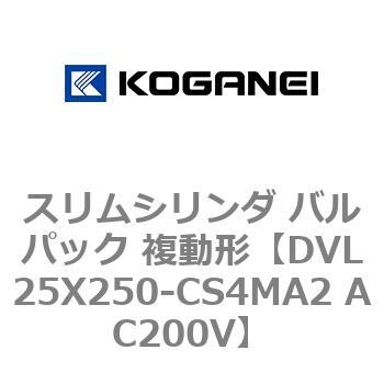 スリムシリンダ バルパック 複動形 コガネイ