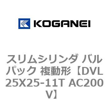 スリムシリンダ バルパック 複動形 コガネイ