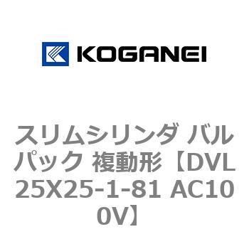スリムシリンダ バルパック 複動形 コガネイ