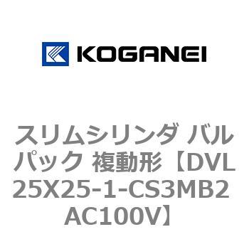 スリムシリンダ バルパック 複動形 コガネイ