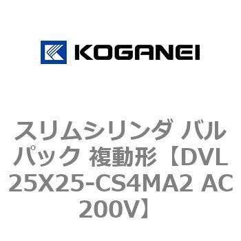 スリムシリンダ バルパック 複動形 コガネイ