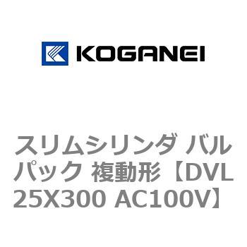 スリムシリンダ バルパック 複動形 コガネイ