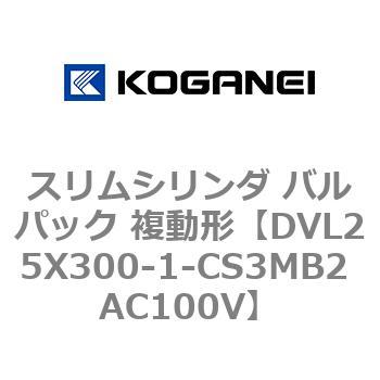 スリムシリンダ バルパック 複動形 コガネイ