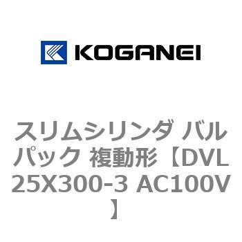 スリムシリンダ バルパック 複動形 コガネイ