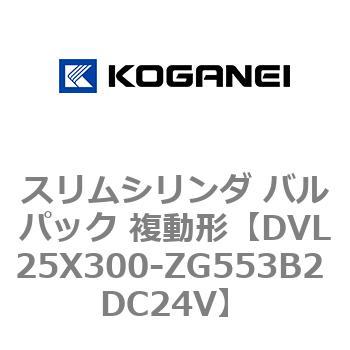 スリムシリンダ バルパック 複動形 コガネイ
