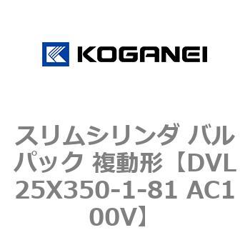 スリムシリンダ バルパック 複動形 コガネイ