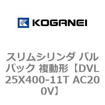 スリムシリンダ バルパック 複動形 コガネイ