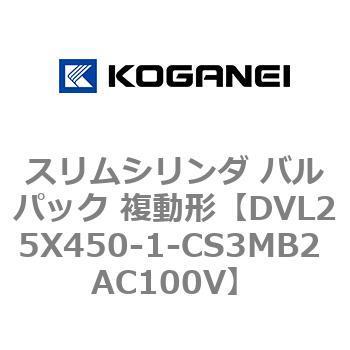 スリムシリンダ バルパック 複動形 コガネイ
