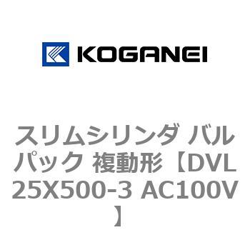 スリムシリンダ バルパック 複動形 コガネイ