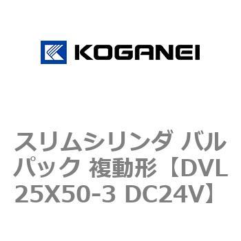 スリムシリンダ バルパック 複動形 コガネイ