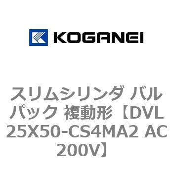 スリムシリンダ バルパック 複動形 コガネイ