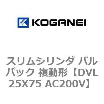 スリムシリンダ バルパック 複動形 コガネイ