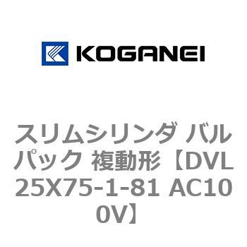 スリムシリンダ バルパック 複動形 コガネイ