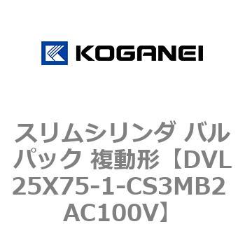 スリムシリンダ バルパック 複動形 コガネイ
