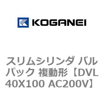 スリムシリンダ バルパック 複動形 コガネイ