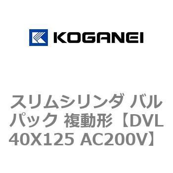 スリムシリンダ バルパック 複動形 コガネイ