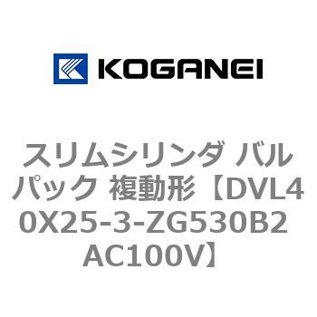 スリムシリンダ バルパック 複動形 コガネイ