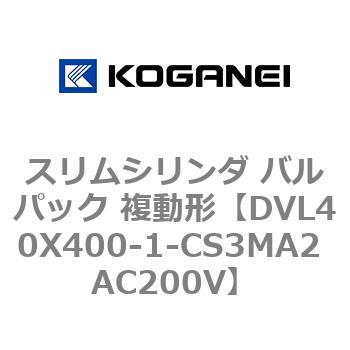 スリムシリンダ バルパック 複動形 コガネイ