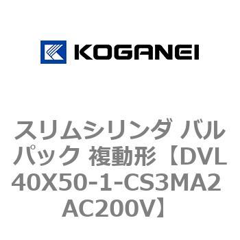 スリムシリンダ バルパック 複動形 コガネイ
