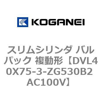 スリムシリンダ バルパック 複動形 コガネイ