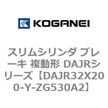 スリムシリンダ ブレーキ 複動形 DAJRシリーズ コガネイ