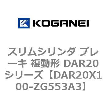 DAR20X100-ZG553A3 �X�����V�����_ �u���[�L �����` DAR20�V���[�Y �R�K�l�C 53442436