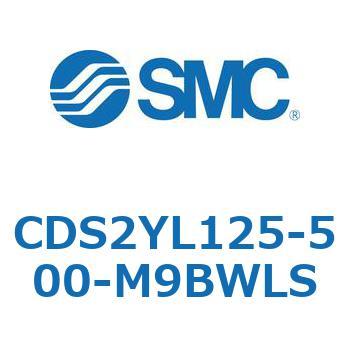 CDS2YL125-500-M9BWLS 標準形エアシリンダ(角形カバー) CDS2YL SMC 53444867