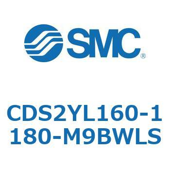 CDS2YL160-1180-M9BWLS �W���`�G�A�V�����_(�p�`�J�o�[) CDS2YL SMC 53445007