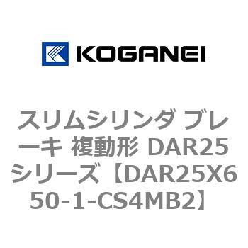 スリムシリンダ ブレーキ 複動形 DAR25シリーズ コガネイ