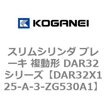 スリムシリンダ ブレーキ 複動形 DAR32シリーズ コガネイ