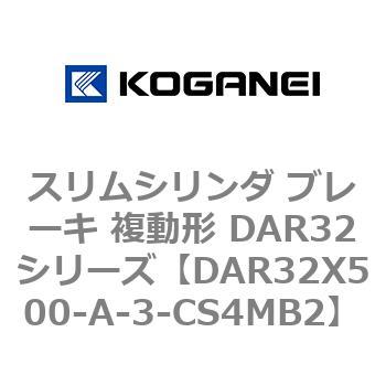 スリムシリンダ ブレーキ 複動形 DAR32シリーズ コガネイ
