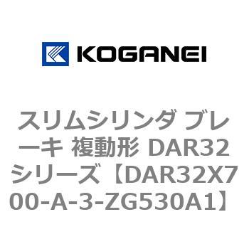 スリムシリンダ ブレーキ 複動形 DAR32シリーズ コガネイ