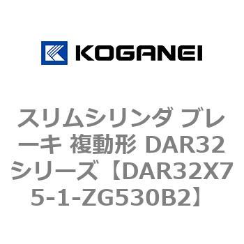 スリムシリンダ ブレーキ 複動形 DAR32シリーズ コガネイ