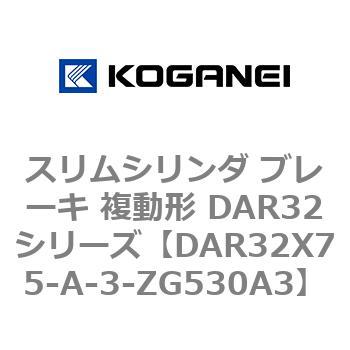 スリムシリンダ ブレーキ 複動形 DAR32シリーズ コガネイ