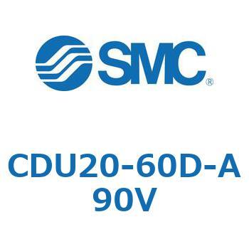 フリーマウントシリンダ  CDU20 SMC