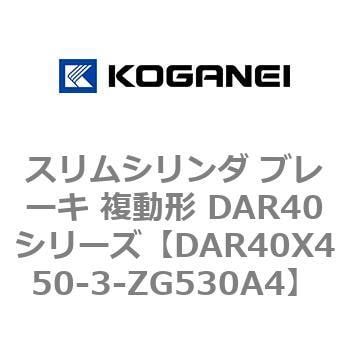 DAR40X450-3-ZG530A4 スリムシリンダ ブレーキ 複動形 DAR40シリーズ 1