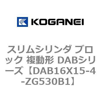 スリムシリンダ ブロック 複動形 DABシリーズ コガネイ
