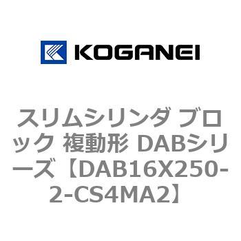 スリムシリンダ ブロック 複動形 DABシリーズ コガネイ