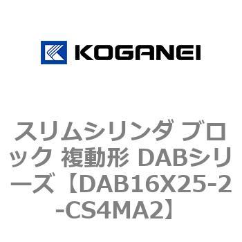 スリムシリンダ ブロック 複動形 DABシリーズ コガネイ