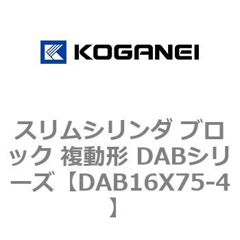 スリムシリンダ ブロック 複動形 DABシリーズ コガネイ