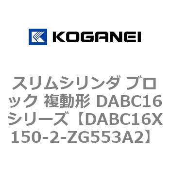 DABC16X150-2-ZG553A2 �X�����V�����_ �u���b�N �����` DABC16�V���[�Y �R�K�l�C 53455842