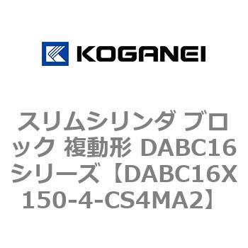 DABC16X150-4-CS4MA2 �X�����V�����_ �u���b�N �����` DABC16�V���[�Y �R�K�l�C 53455885