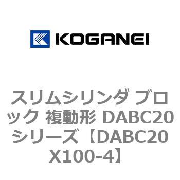 DABC20X100-4 �X�����V�����_ �u���b�N �����` DABC20�V���[�Y �R�K�l�C 53456752