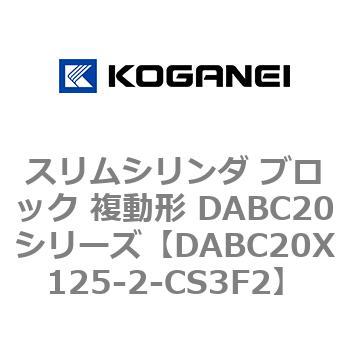 DABC20X125-2-CS3F2 �X�����V�����_ �u���b�N �����` DABC20�V���[�Y �R�K�l�C 53456856